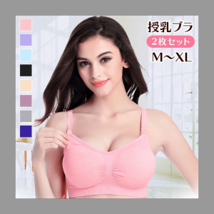 【新品　授乳ブラ 2枚セット】 授乳ブラジャー 下着 ブラ マタニティ インナー 授乳用 産後 レース おしゃれ かわいい ノンワイヤー