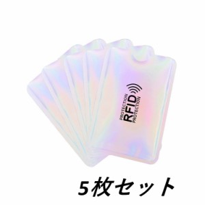 RFID＆磁気スキミング防止読取エラー防止シールドケース スキミング予防対策ケース カードサイズ カードデータ保護(5枚セット)