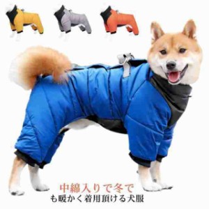 犬服 冬 ダウン風 ジャケット 防寒 暖かい 犬の服 いぬ服 犬 コート ブルゾン アウター イヌ 中綿 あったか ドッグウェア 長袖