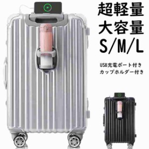 スーツケース キャリーケース TSAロック搭載 キャリーバッグ アルミ ストッパー付き 機内持ち込みサイズあり USB充電ポート付き カップホ