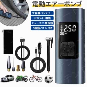 電動 エアーポンプ 6000ｍAh 150psi コンプレッサー 電動 空気入れ 自動車 球技 携帯ポンプ 大容量バッテリー LED照明 緊急ライト SOS信