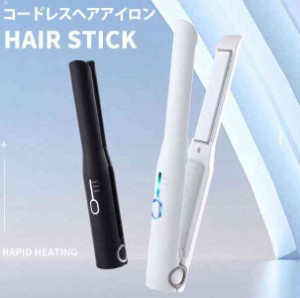 コードレスヘアアイロン 3段階調節 ミニヘアアイロン USB充電式 ヘアアイロン ストレートアイロン ヘアアイロン