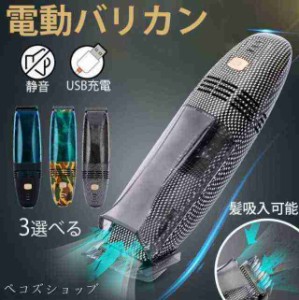 電動バリカン 髪 吸引する 静音 ヘアーカッター USB充電式 恒久航続 大人用 子供用 理髪店 セルフカット 刈り高さ調整 吸引する電動バリ