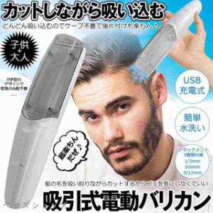 バリカン 散髪 子供 電動 ヘアーカッター 吸引式 USB充電式 防水 吸引式バリカン 毛くず吸引 セルフヘアーカッター 家庭用 水洗い 散髪用