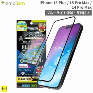 [iPhone 15 Plus/15 Pro Max/14 Pro Max]Simplism シンプリズム [FLEX 3D]ゴリラガラス 反射防止 複合フレームガラス(ブラック)