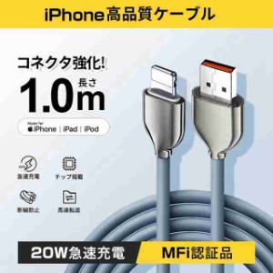 iPhone iPad iPod 高品質 1m 充電 ケーブル MFi認証 Android USB Type-C 強化 充電コード 20W 高速充電 Lightning タイプc 3A 充電器 8pi