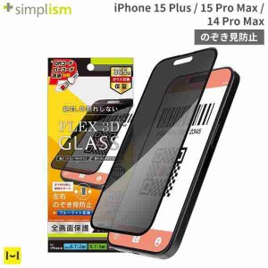 [iPhone 15 Plus/15 Pro Max/14 Pro Max]Simplism シンプリズム [FLEX 3D]のぞき見防止 複合フレームガラス(ブラック)