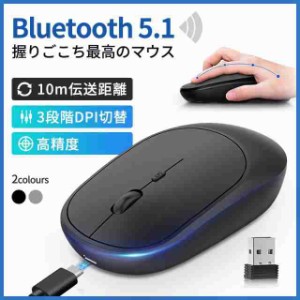 ワイヤレスマウス Bluetooth5.1 マウス 無線/Bluetooth 充電式 超薄型 静音 2.4GHz 無線 3DPIモード 無線マウス 高精度 軽量 小型 パソコ