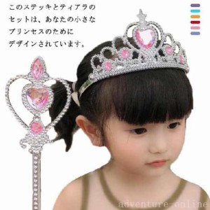 ヘアアクセサリー 2点セット 王冠 プリンセス キッズ おもちゃ 魔法の杖 女の子 お姫様 ティアラ*ステッキ キッズ 子供 写真撮影 小道具