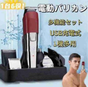 【20%超還元セレクト】多機能 6in1電動バリカン ヘアーカッター 防水 バリカン 散髪 業務用 水洗い 散髪用 充電式 散髪 セルフカット 防