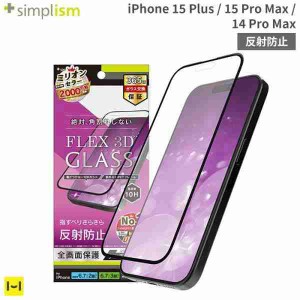 [iPhone 15 Plus/15 Pro Max/14 Pro Max]Simplism シンプリズム [FLEX 3D]反射防止 複合フレームガラス(ブラック)