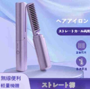 ミニヘアアイロン コードレス 急速加熱 2way カール&ストレート 軽量 ヘアーアイロン カールアイロン 携帯用