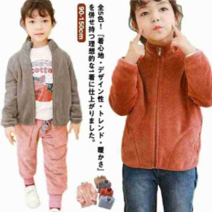 子供服 ボアジャケット 立ち襟 モコモコ キッズ アウター ファー 子供服 赤ちゃん ベビー コート 長袖 男の子 女の子 ボア フリースジャ