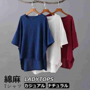 リネン tシャツ レディース 半袖 ブラウス 綿麻 Tシャツ コットンリネン おしゃれ 夏 きれいめ 夏服