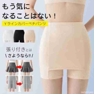 Yラインの張り付きをしっかり抑えるスカートパンツ  Yライン隠しペチパンツインナー 下着 ナイトウェア レディース インナー 下着 ランジ