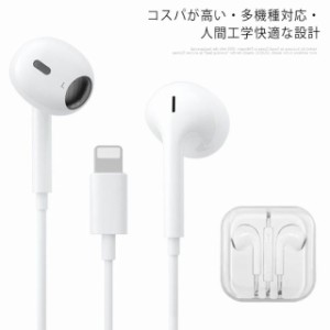 コスパが高い高音質! iPhone アップル イヤホン 有線 Lightning 有線イヤホン iPhone 12mini 12 12Pro 11P 11Pro 11ProMAX 7 7Plus 8 8Pl