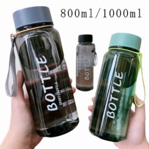 水筒 目盛付き ウォーターボトル 耐冷 耐熱 800ml 1000ml クリア ボトル 横置き 縦置き 直飲み 洗いやすい 軽い 飲みやすい プラスチック