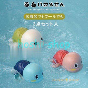 おもちゃ キッズ 子供用 亀 カメ お風呂 赤ちゃん 楽しい ギフト 水に浮く 動物型 かわいい 水遊び 玩具 面白い おもちゃ インテリジェン