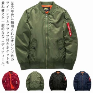 フライトジャケット MA-1 秋冬 ブルゾン 高品質 レディース FLIGHT メンズ JACKET MA-1 オレンジ ジャンパー 全4色 中綿 ナイロン 裏地