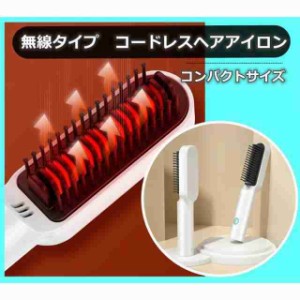 ヘアアイロン コードレス コンパクト USB充電式 カール 2way ストレート アイロンブラシ 電熱ブラシ