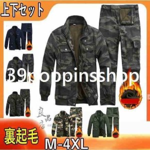 作業服 メンズ レディース 上下セット 冬用 作業着 長袖 事務服 裏起毛 防寒着 迷彩 おしゃれ かっこいい ジャケット カーゴパンツ 2点セ