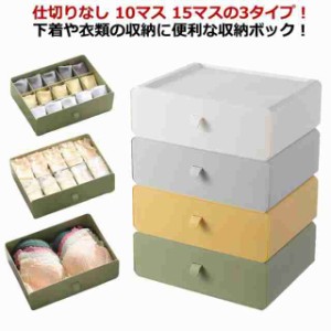 下着 衣類 収納 便利 収納ボック 靴下 下着 収納 チェスト 仕切りケース 下着収納 ボックスインテリア 寝具 収納 収納家具 押入れ収納 収