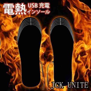 電熱インソール 中敷き ヒートインソール USB充電 電熱 インソール 衝撃吸収 パッド 防寒 保温 冷え性対策 洗える サイズ調整 軽量