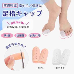 外反母趾 足指サポートサ 内反小趾 サポーター 保護 キャップ 足指 シリコンパッド 衝撃吸収 レディース メンズメー 両足セット セパレー