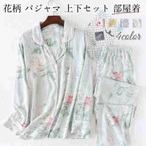 パジャマ 前開き 長袖 花柄 春 夏 秋 レディース 入院 産後 マタニティ 介護 可愛い 大人用 M L LLサイズ