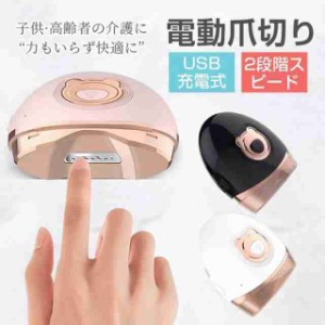 最新 電動爪切り 自動爪切り USB充電式 爪やすり 爪ケア 爪 削る コンパクト 携帯便利 男女兼用 介護用