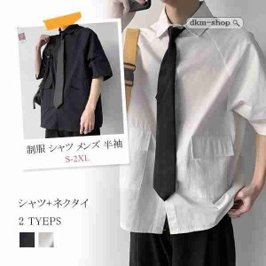  シャツ 二点セット 襟付き 無地 折り襟 黒シャツ 半袖 コットン 大きめ シンプル トップス ネクタイ付き メンズ