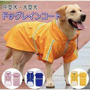 犬服 レインコート  ペットウエア お散歩グッズ 柴犬 レインウェア スポーティー 反射板 散歩 撥水 反射 犬の洋服 カッパ 雨具 雨の日 梅