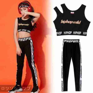 キッズダンス衣装  ジャッズ ヒップホップ  HIPHOP トップス パンツ 女の子  ヒップホップ 派手ダンス衣装 キッズ  ジャズダンス  ダンス