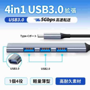 USB type-c ハブ 3.0 USB-A 4ポート 4in1 usbハブ USB hub タイプc 変換アダプタ アルミ合金製 薄型 軽量 コンパクト 高速データ転送 テ