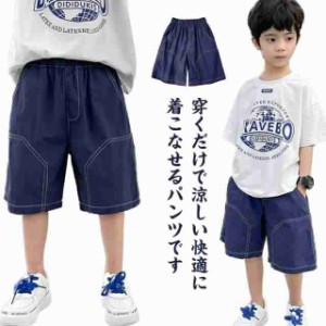 半ズボン ショートパンツ 短パン 短パン 男の子 アウトドア キッズ ストレッチ 吸水速乾 ハーフパンツ 涼しい 総ゴム 薄手 カジュアル お