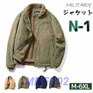 N-1 デッキジャケット メンズ ミリタリー N1 U.S.NAVY 米海軍 米軍 ボアジャケット 裏起毛 防寒 ブルゾン ジャンパー お兄系 冬 秋