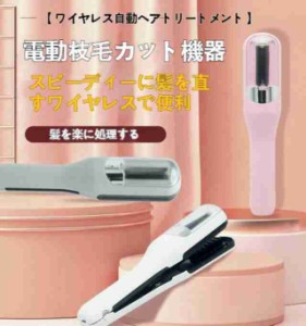 コントレス 枝毛専用カッター 電動枝毛カット機器 枝毛カッター 充電式 枝毛 カット 枝毛カット専用機器 枝毛切り スプリットエンダー