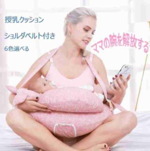 授乳クッション お座りクッション 枕付き ショルダーベルト付き 洗える 抱き枕 足枕 妊娠 赤ちゃん ベビー 出産祝い プレゼント