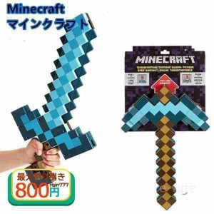 マインクラフト マイクラ グッズ ゲーム キャラクター 剣 知育 おもちゃ フィギュア 武器 変形ソード ダイヤの剣 男の子 子供 新作 3歳4