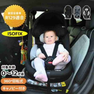 チャイルドシート 新生児 回転式 トップテザー 安全基準合格品 0歳?12歳 ISOFIX キャノピー付き ジュニアシート キッズシート ベビーシ