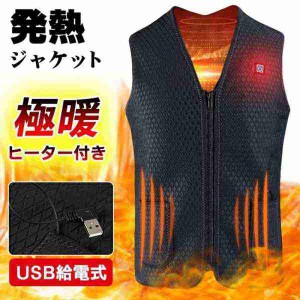 電熱ベスト 5枚ヒーター内蔵 電熱ジャケット USB加熱服発熱 秋冬用 ヒーター3段階温度調整即暖メンズレディース 男女兼用 防寒 水洗いで