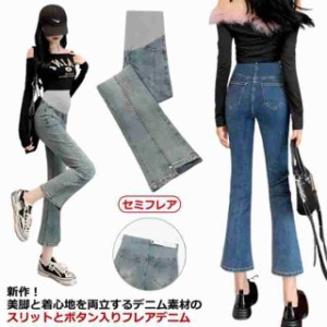 マタニティ デニム マタニティ デニムパンツ フレアパンツ 授乳服 産前 産後 マタニティパンツ マタニティズボン 妊娠初期 妊娠後期