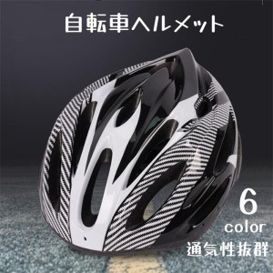 ヘルメット 自転車 大人用 高校生 ヘルメット サイクリング 軽量 自転車ヘルメット 流線型 おしゃれ 男女兼用 通気 ヘルメット 通気性抜