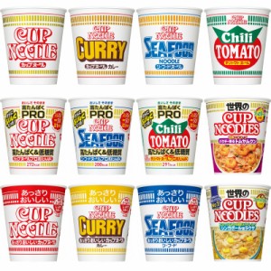 限定日清食品 カップヌードル 12種類 レギュラーサイズ 食べくらべ 12食 詰め合わせセット カップ麺 箱買い