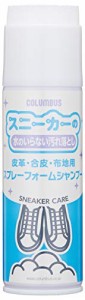 コロンブス 水のいらない汚れ落とし スニーカーケアスプレーフォームシャンプー メンズ ムショク Free