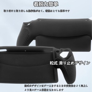 Chayoo For Playstation Portal ケース カバー シリコン PS Portal用 保護カバー 全面保護 軽量 耐摩耗性