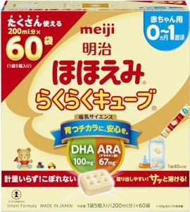 明治ほほえみ 明治 ほほえみ らくらくキューブ 1620g 27g×60袋0ヵ月~1歳頃 固形タイプの粉ミルク