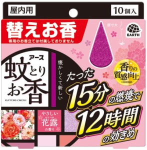 アース蚊とりお香 蚊取り線香 花露の香り 替えお香10個入×5個