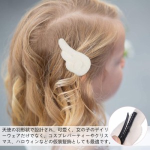 ヘアクリップ 前髪ピン 前髪クリップ 2ペア 可愛い 羽根 ヘアピン 女の子 レディース ヘアアクセサリー ハロウィン 仮装髪飾 コスチュー