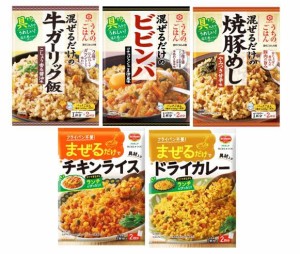 食べ比べ キッコーマン うちのごはん 混ぜご飯の素5種アソートセット ご飯に混ぜるだけ 炊き込みご飯 ふりかけ ご飯のお供 パック